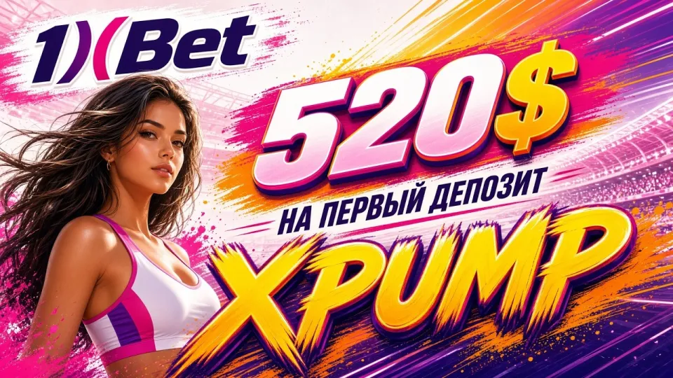Как пройти регистрацию в 1XBET с промокодом XPUMP и создать аккаунт за пару минут
